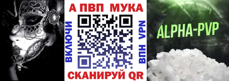 APVP мука  ссылка на мегу   Копейск 