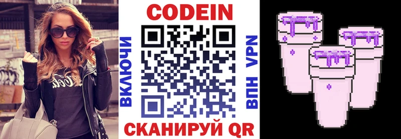 Кодеин напиток Lean (лин)  где купить наркоту  Копейск 
